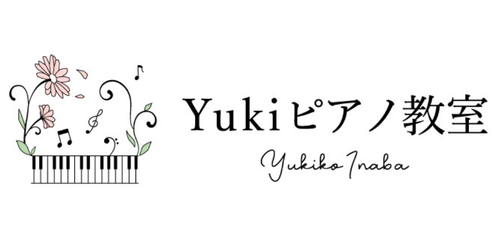 Yukiピアノ教室 Yukiko Inaba 山口県宇部市のピアノ教室